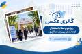 روز دوم ستاد استقبال